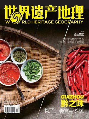cover image of 世界遗产地理·黔之味 (World Heritage Geography:The Taste of Guizhou)